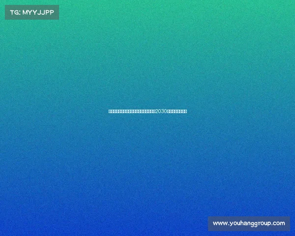 马竞后卫莫里尼奥加盟比利亚雷亚尔签约至2030年正式开启新篇章